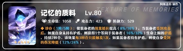 《崩坏星穹铁道》1.1版三月七详细培养指南