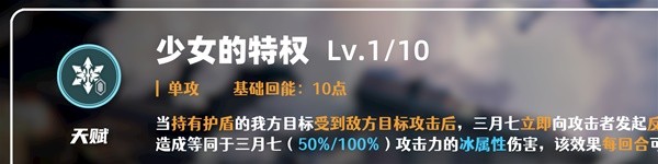 《崩坏星穹铁道》1.1版三月七详细培养指南
