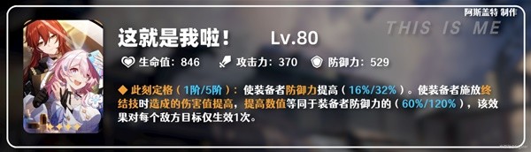 《崩坏星穹铁道》1.1版三月七详细培养指南