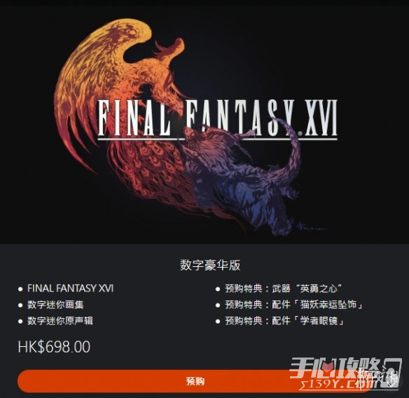 《最终幻想16》豪华版值得购买吗