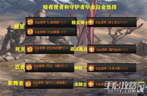 《地下城与勇士》全职业白金徽章选择攻略