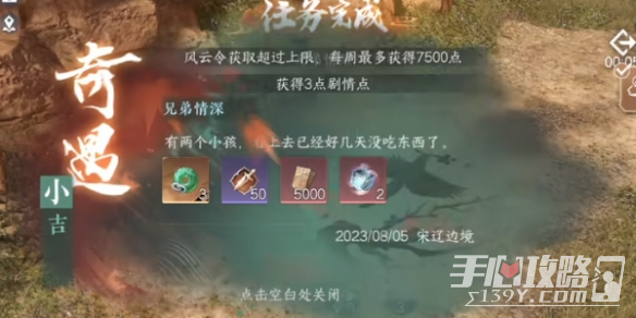 《逆水寒手游》兄弟情深任务完成方法