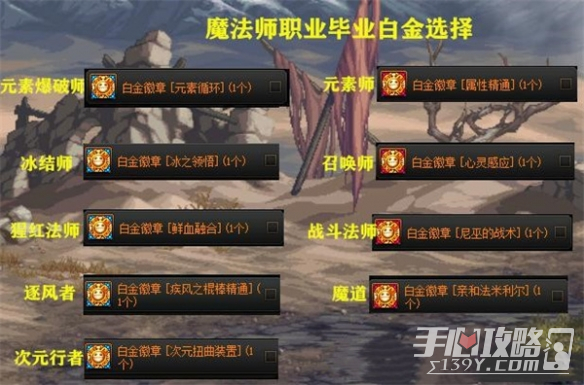 《地下城与勇士》全职业白金徽章选择攻略