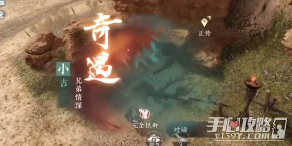 《逆水寒手游》兄弟情深任务完成方法
