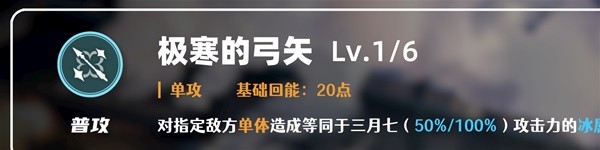 《崩坏星穹铁道》1.1版三月七详细培养指南