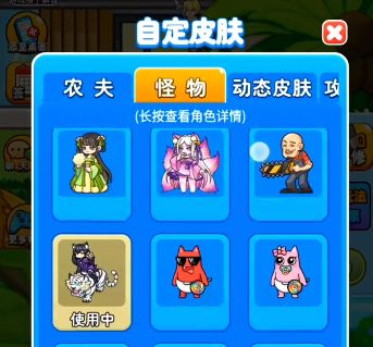 《别惹农夫》白虎公爵隐藏皮肤解锁攻略