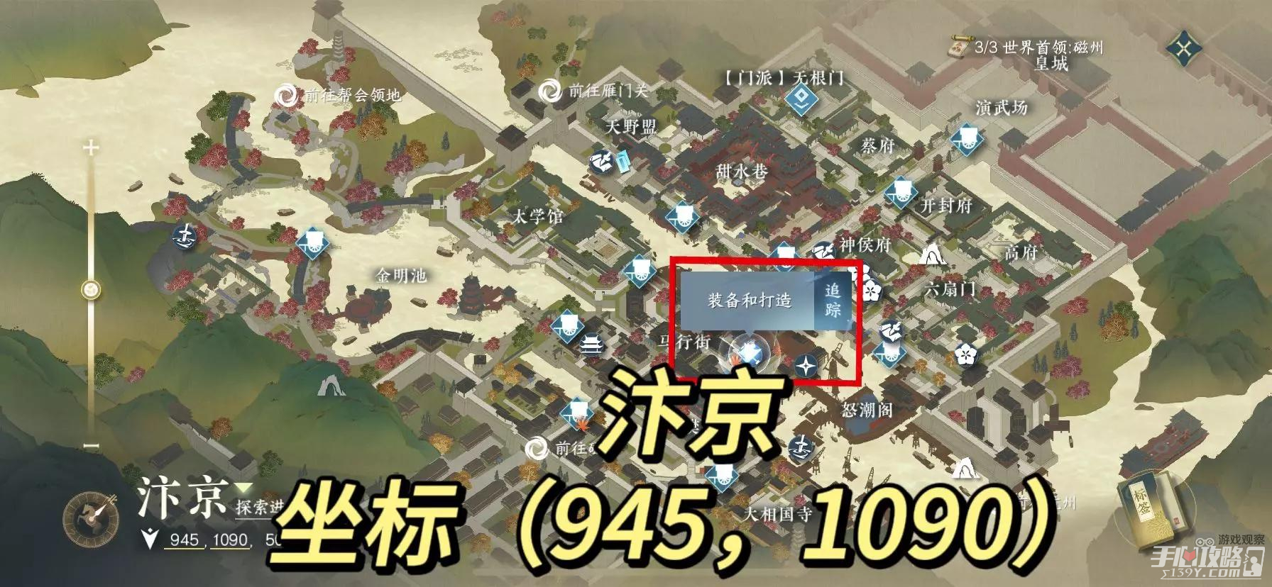 《逆水寒手游》方承意生日送礼任务完成攻略