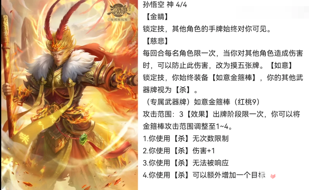 《三国杀十周年》孙悟空获得方法