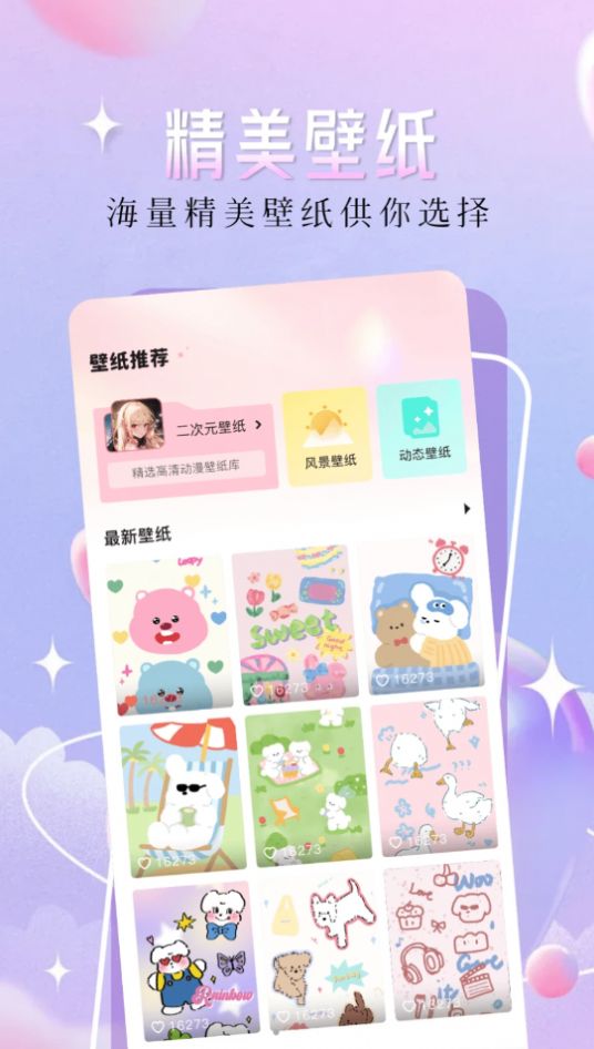 二次元漫画壁纸APP亮点