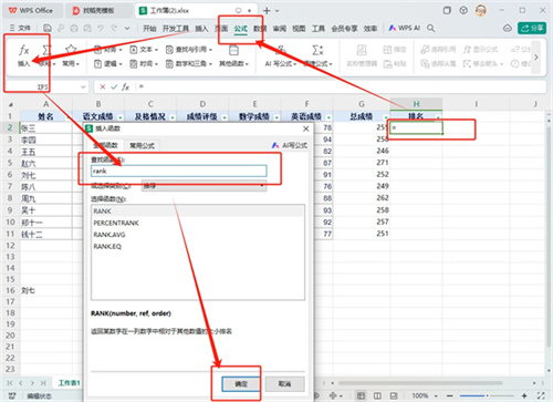 WPS表格排名次怎么操作-WPS表格排名次操作步骤