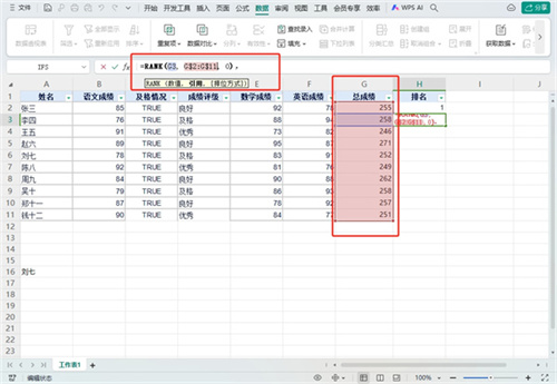 WPS表格排名次怎么操作-WPS表格排名次操作步骤