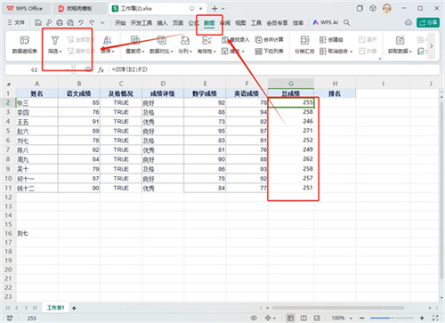 WPS表格排名次怎么操作-WPS表格排名次操作步骤