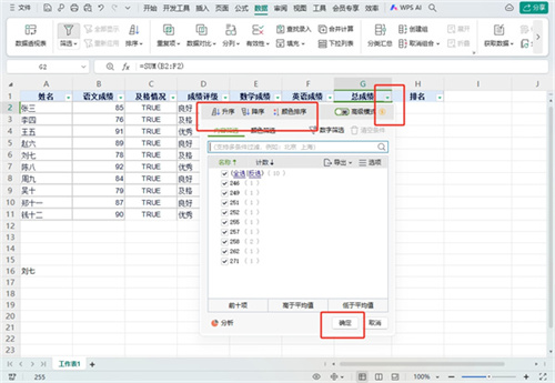 WPS表格排名次怎么操作-WPS表格排名次操作步骤