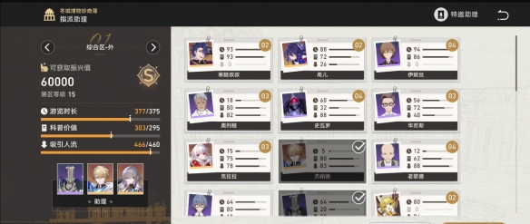 《崩坏星穹铁道》博物馆助力阵容有什么