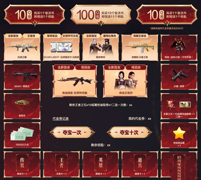 《cf》2023传说夜影夺宝活动介绍