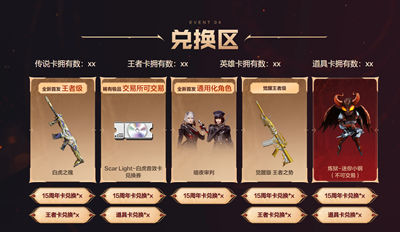 《cf》2023传说夜影夺宝活动介绍