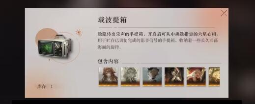 《重返未来1999》载波提箱心相选择推荐