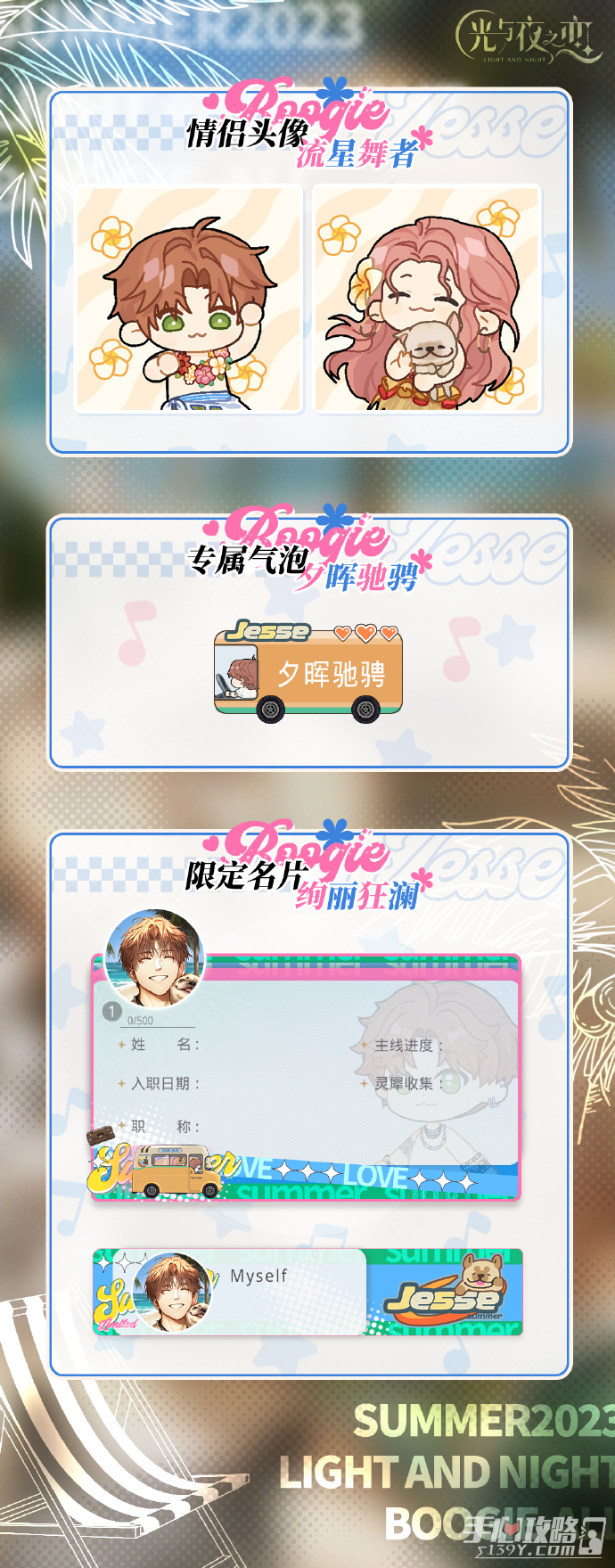 《光与夜之恋》限定收信绚日烈潮介绍