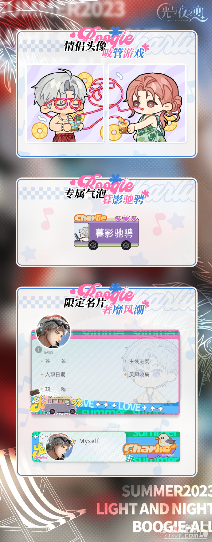 《光与夜之恋》限定收信绚日烈潮介绍