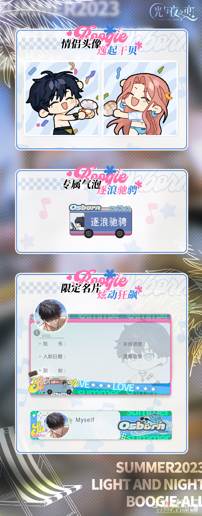 《光与夜之恋》限定收信绚日烈潮介绍