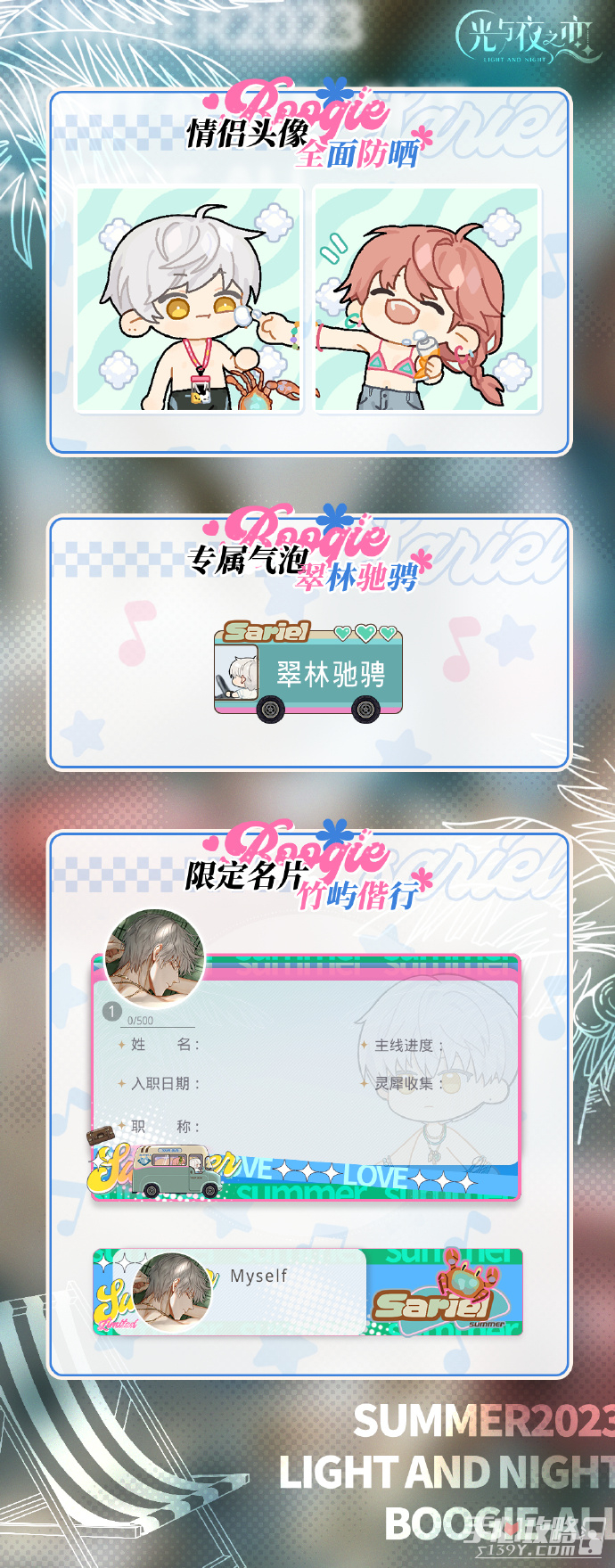 《光与夜之恋》限定收信绚日烈潮介绍