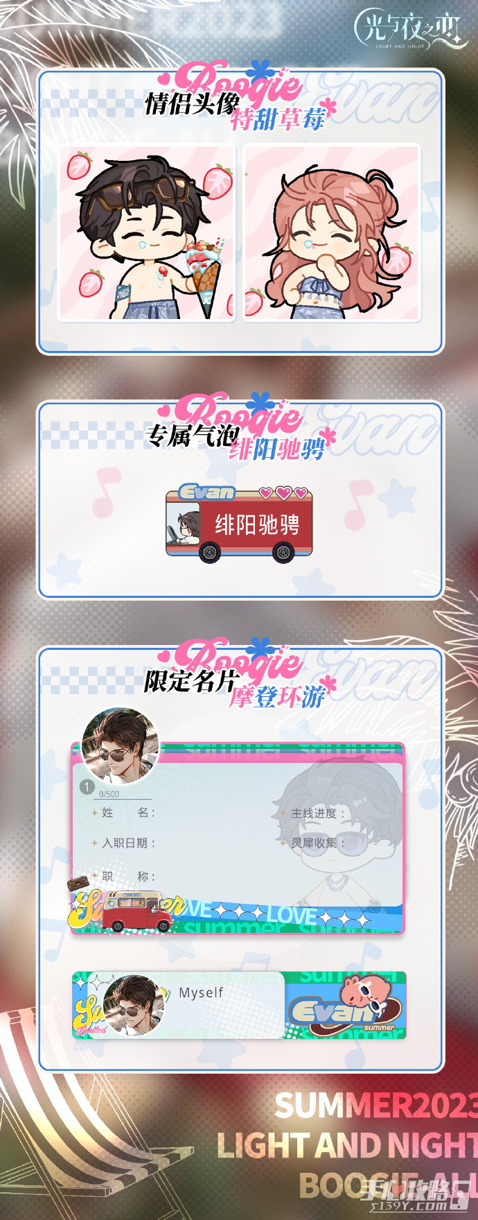 《光与夜之恋》限定收信绚日烈潮介绍