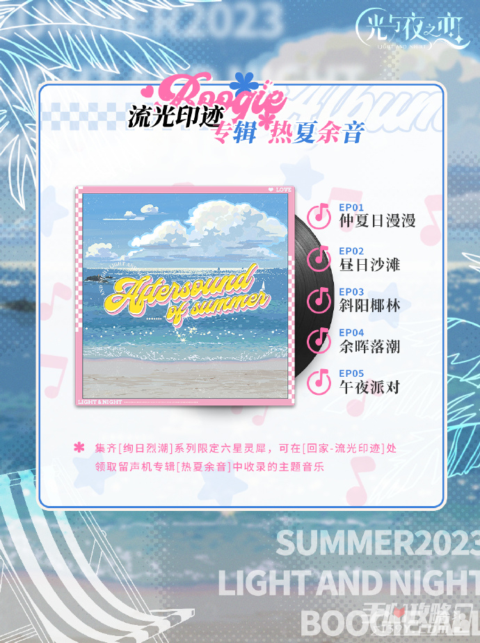 《光与夜之恋》限定收信绚日烈潮介绍