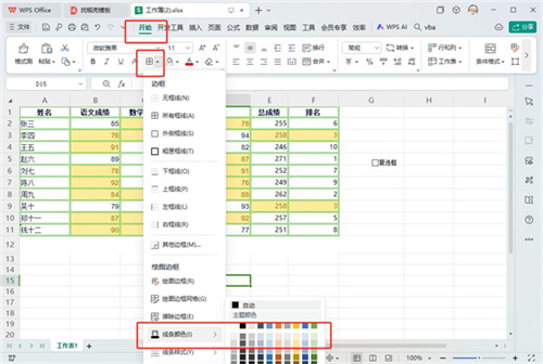 WPS表格边框颜色怎么设置-WPS表格边框颜色设置教程