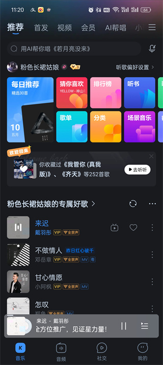 酷狗音乐歌词在屏幕上显示怎么设置-酷狗音乐歌词在屏幕上显示设置教程