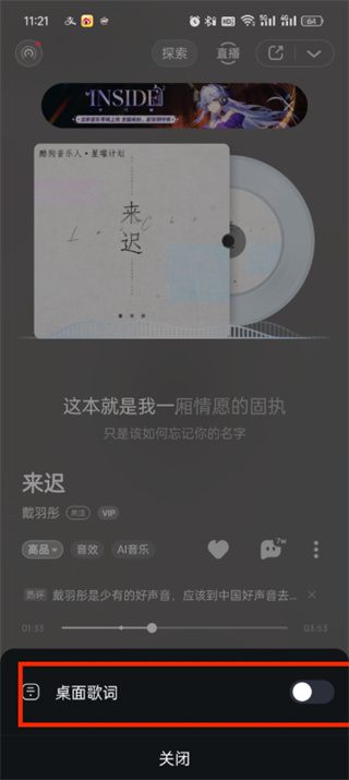 酷狗音乐歌词在屏幕上显示怎么设置-酷狗音乐歌词在屏幕上显示设置教程