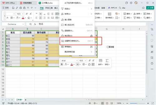 WPS表格边框颜色怎么设置-WPS表格边框颜色设置教程