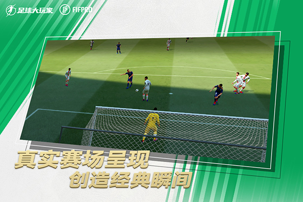 足球大玩家游戏亮点