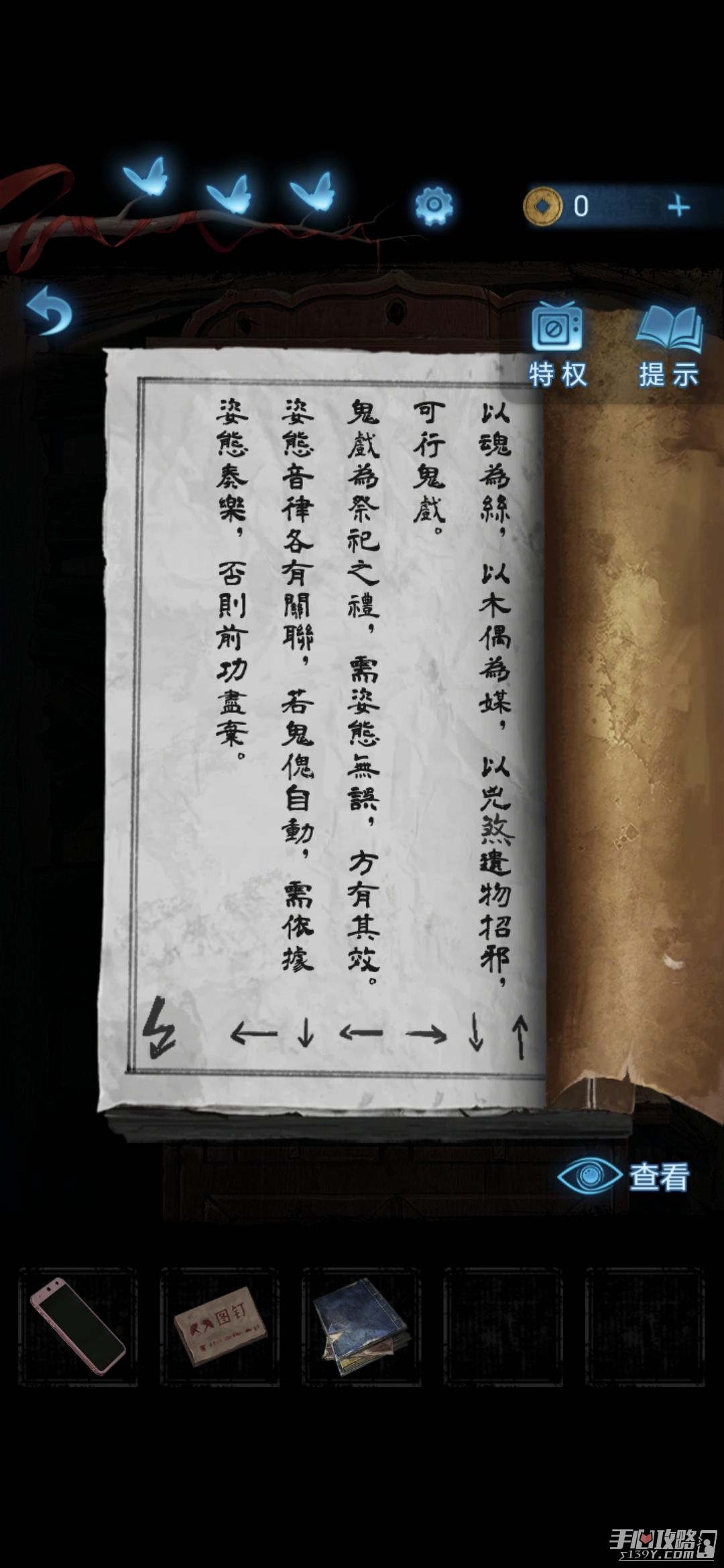 《纸嫁衣5无间梦境》第二章图文流程通关攻略