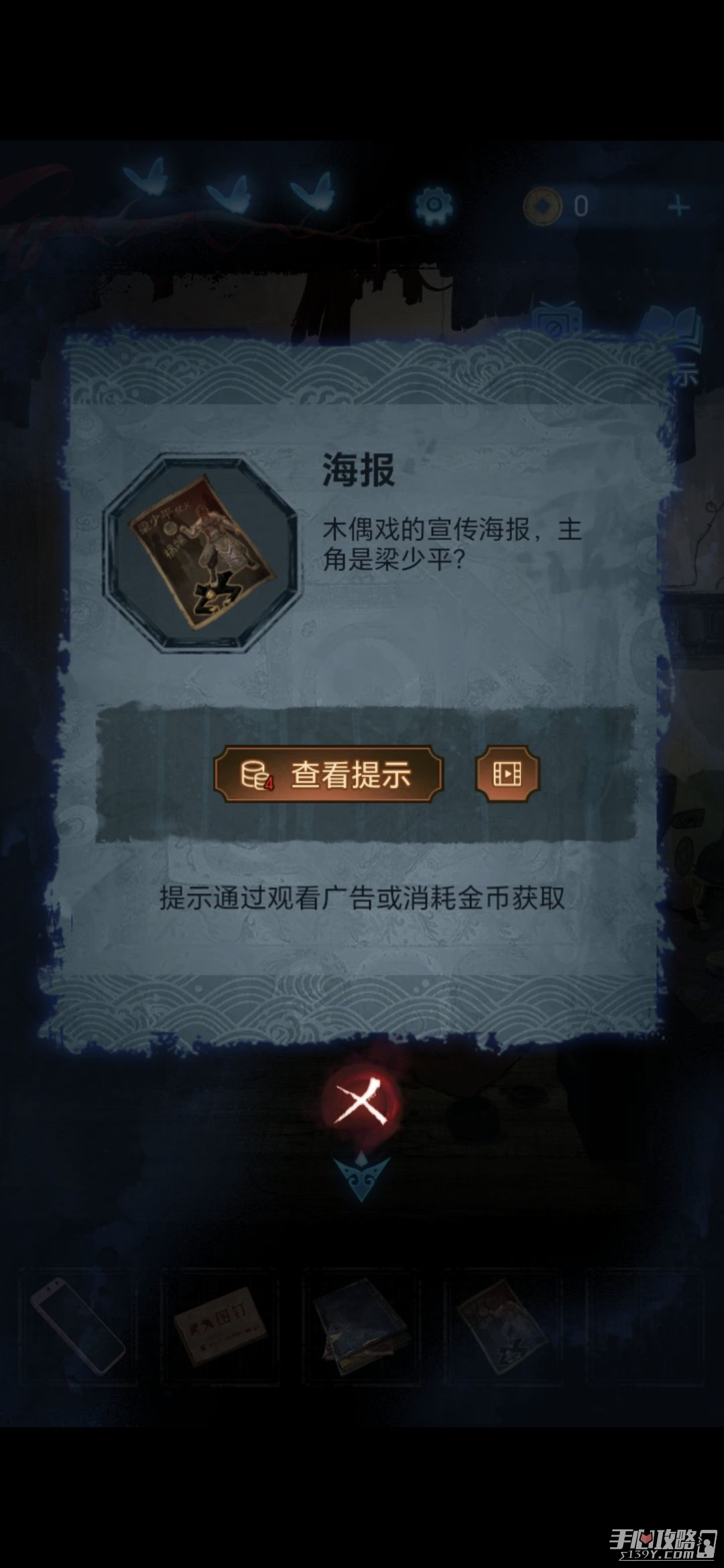 《纸嫁衣5无间梦境》第二章图文流程通关攻略