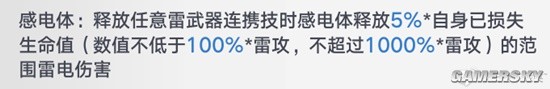 《幻塔》雷队复刻武器介绍