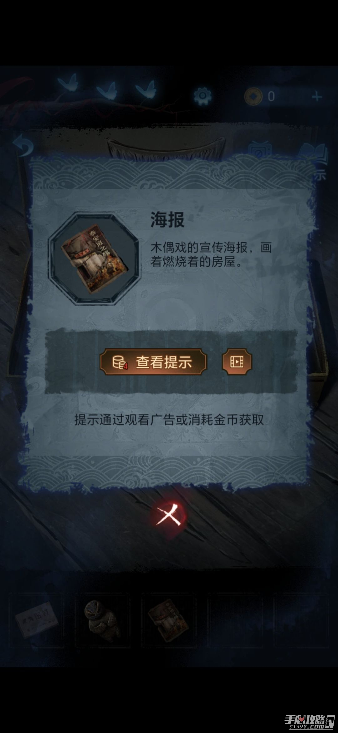 《纸嫁衣5无间梦境》第二章图文流程通关攻略