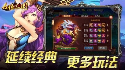 名将三国游戏特色