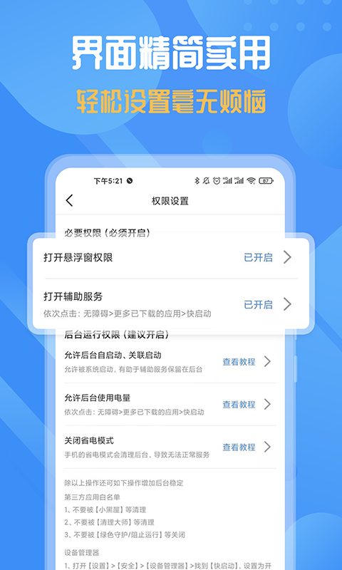 快启动APP亮点