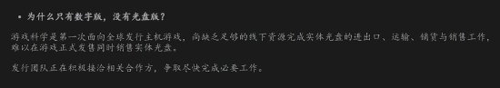 受困资源限制 《黑神话：悟空》实体版首发不会有光盘