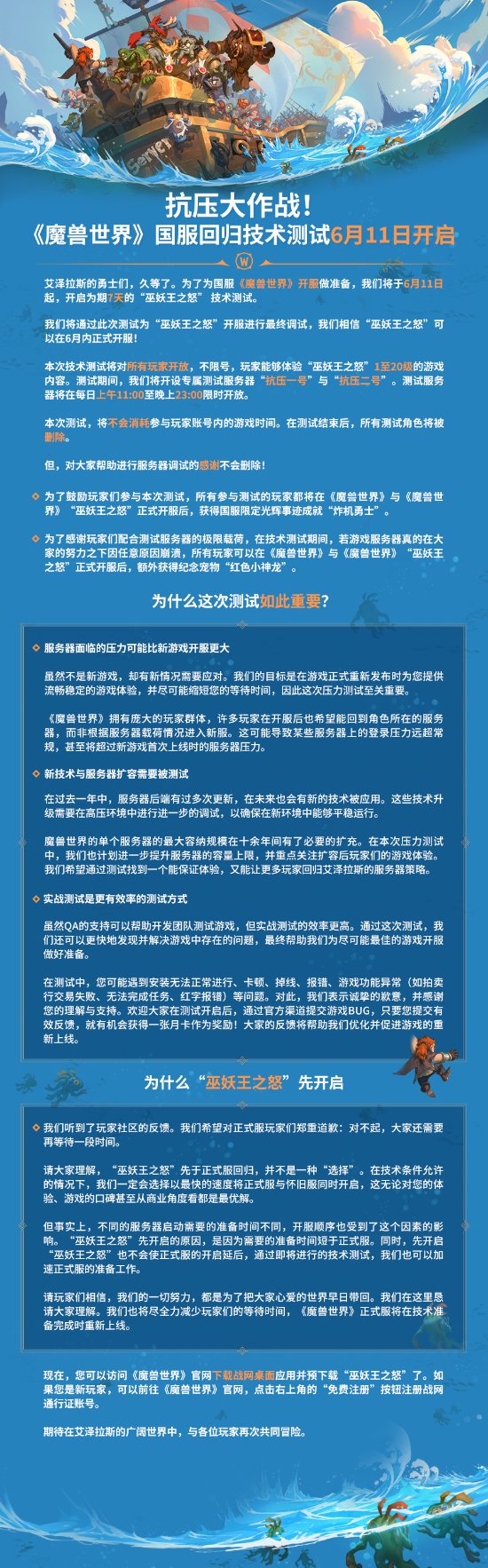 《魔兽世界》将开压力测试 黄旭东：祝你们必不炸服！
