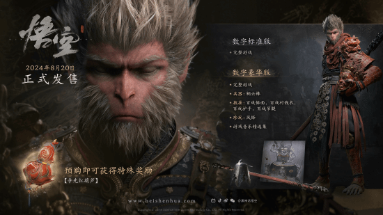 受困资源限制 《黑神话：悟空》实体版首发不会有光盘