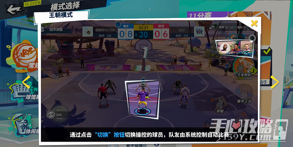 《全明星街球派对》王朝模式玩法攻略