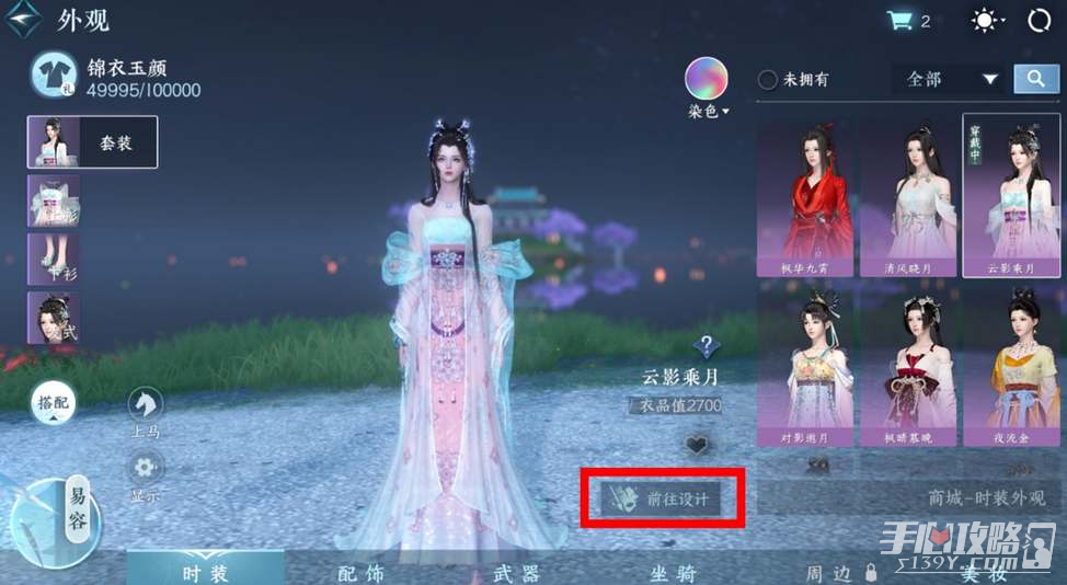 《逆水寒手游》时装染色方法