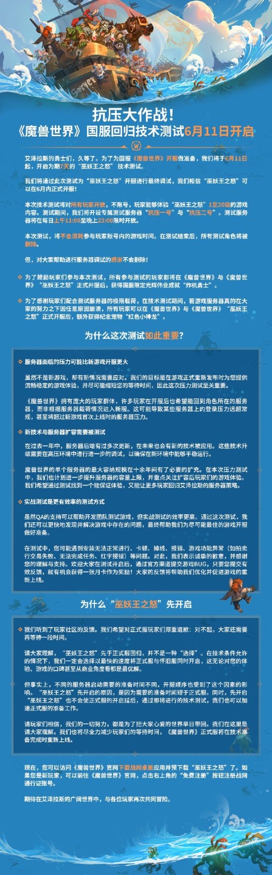 《魔兽世界》新服务器名称确定：吉安娜与死亡猎手！