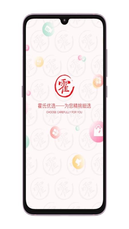 霍氏优选APP特色