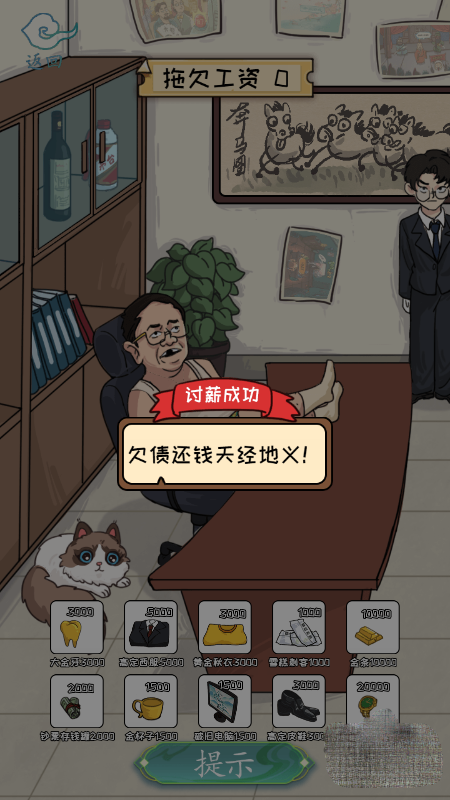 《脑洞大咖》老板欠工资通关攻略