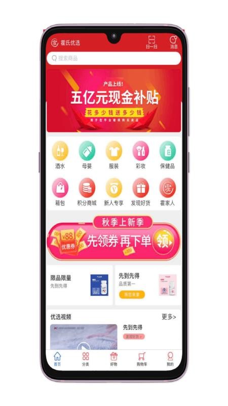 霍氏优选APP亮点