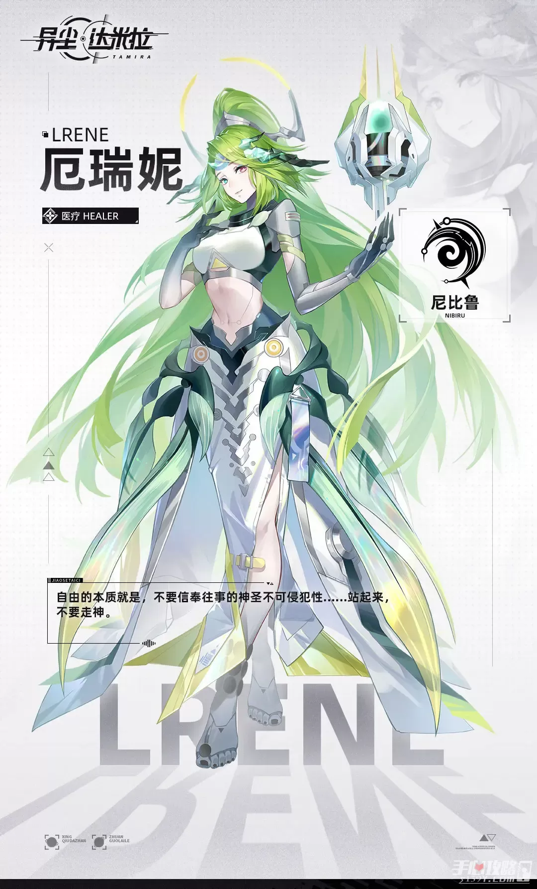 《异尘达米拉》厄瑞妮角色档案介绍