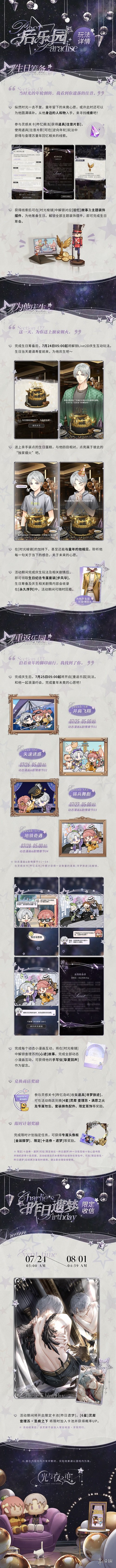 《光与夜之恋》查理苏生日活动后乐园玩法一览