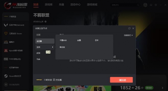 《不羁联盟》加速器哪个好?不羁联盟免费加速推荐